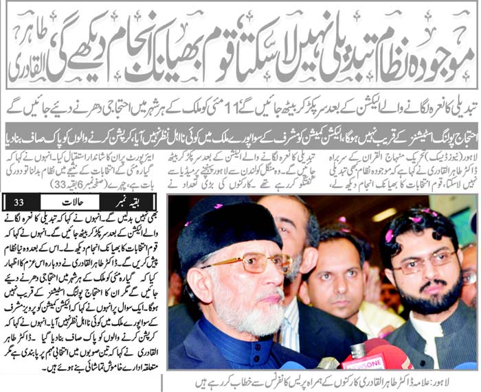 Minhaj-ul-Quran  Print Media CoverageDaily Halaat Back Page